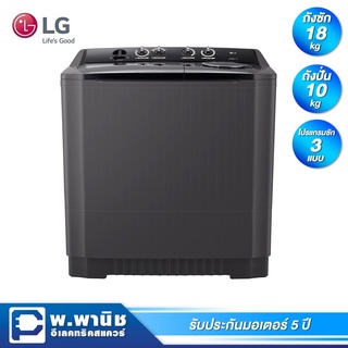 LG เครื่องซักผ้า 2 ถัง ความจุ 18.0 กก. มาพร้อมจานซัก Punch +3 Roller Jet รุ่น TT18NAPG