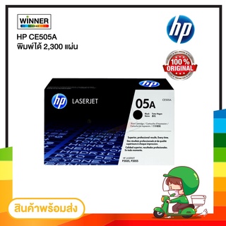 ตลับหมึก โทนเนอร์ HP CE505A ของแท้100%  พร้อมส่งทันที  Winner_Toner