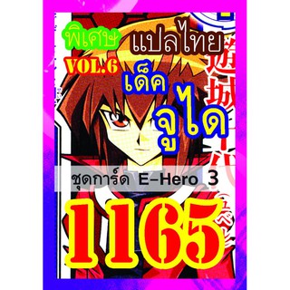 1165 ขูได vol.6 การ์ดยูกิภาษาไทย