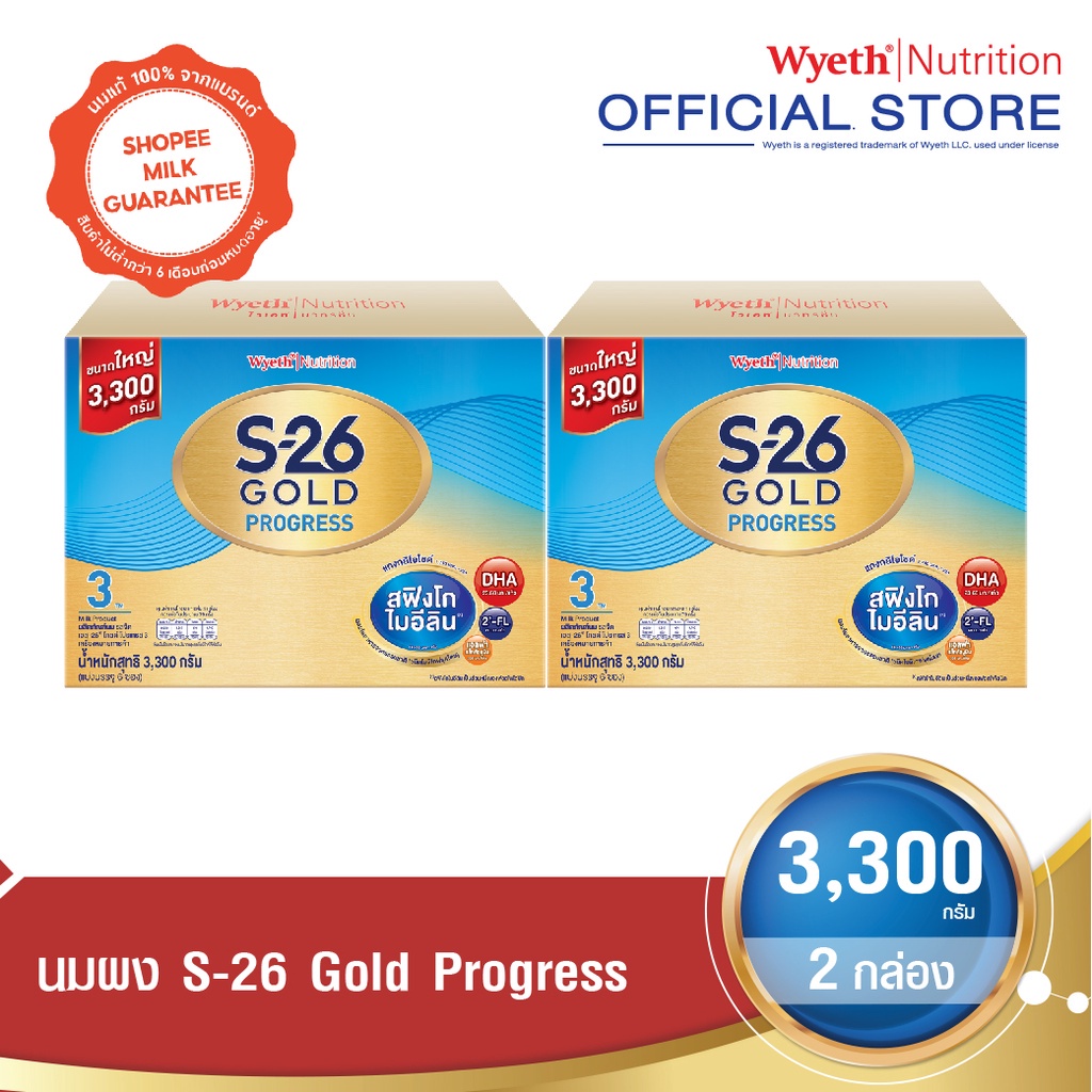ยกลัง S-26 Gold Progress นมผง เอส-26 โกลด์ โปรเกรส สูตร 3 ขนาดใหม่ 3300 ...