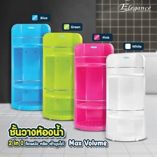 SL Home (สีขาว) ชั้นวางของในห้องน้ำ Max Volume 2in1 ชั้นวาง ชั้นวางของ ชั้นวางเข้ามุม ชั้นวางแบบตรง