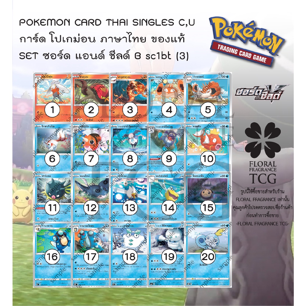 การ์ด โปเกม่อน ภาษาไทย ของแท้ จาก ญี่ปุ่น 20 แบบ แยกใบ SET sc1bt (3) ซอร์ดแอนด์ชีลด์ B C,U Pokemon card Thai singles