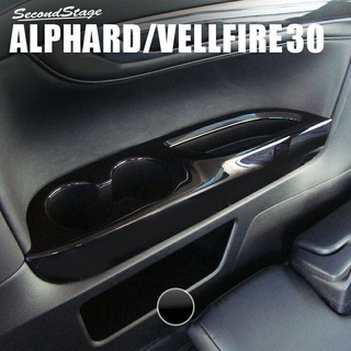 แผงครอบที่รองแก้วน้ำ Toyota Alphard / Velfire รุ่นปี 2015-ปัจจุบัน