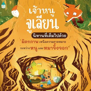 หนังสือนิทาน เจ้าหนูจูเลียน