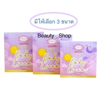 บีบีเบบี้ครีม แบบชุด (BB baby cream)