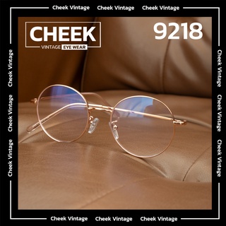 เเว่นสายตากรองแสง CheekVintage รุ่น 9218 แว่นกรองแสงสีฟ้า เลนส์บลูคัท แว่นสั่งตัด