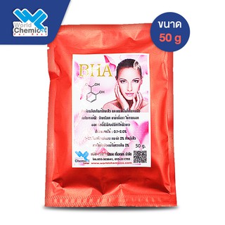 กรดซาลิไซลิค / Salicylic Acid (BHA) ขนาด 50 กรัม