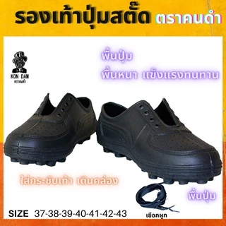 พร้อมส่ง รองเท้าปุ่มสตั๊ดยาง ตราคนดำ