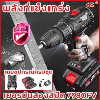 QXสว่านแบตไร้สาย เจาะแผ่นเหล็กได้ ของแท้ 100% ใหม่ล่าสุดแบตใหญ่อึดทน ปรับสปีดได้ สว่านไฟฟ้าไร้สาย สว่านไร้สาย