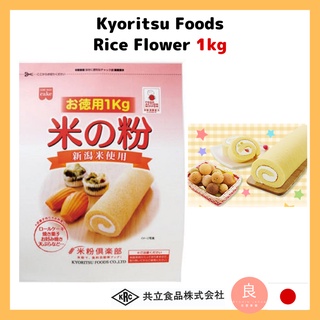 【ส่งตรงจากญี่ปุ่น】 Kyoritsu Foods ข้าวสาร ดอกไม้ ปราศจากกลูเตน "Komenoko" (ผลิตในญี่ปุ่น)