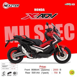 ลด 50 บาท อัตโนมัติ โค้ด 320SP50NT ผ้าเบรค Nexzter รุ่น Honda X-ADV750🏍💸