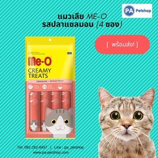 (พร้อมส่ง) Me-o มีโอ แมวเลีย รสปลาแซลมอนแพค 4 ซอง (15g)