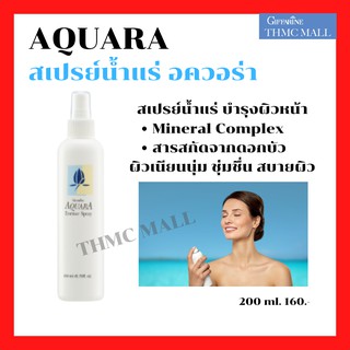 กิฟฟารีน #สเปรย์น้ำแร่ อควาร่า #mineralspray
