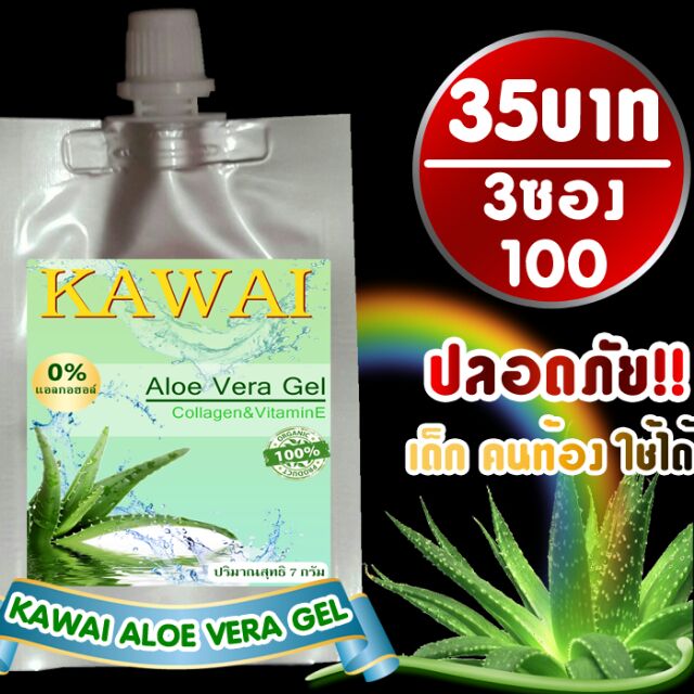 KAWAI Aloe Vera Gel