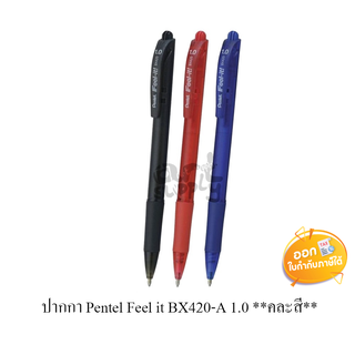 ปากกาลูกลื่น Pentel Feel it รุ่น BX420 ขนาดหัว 1.0mm **น้ำเงิน/แดง/ดำ**