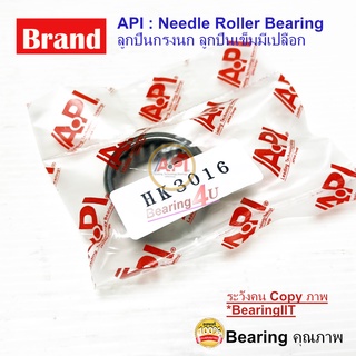 API Needle HK3016 ตลับลูกปืนเม็ดเข็ม ( NEEDLE ROLLER BEARINGS )