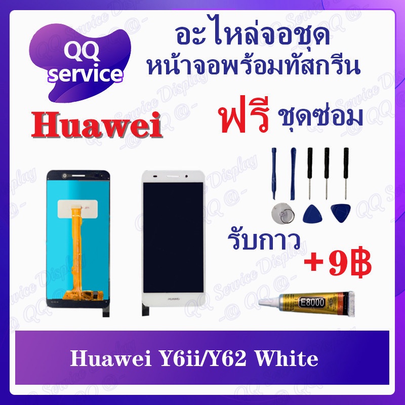 หน้าจอ Huawei Y6ii / Huawei Y62 / Huawei CAM-L21 (แถมชุดไขควง) อะไหล่จอชุด หัวเว่ย หน้าจอพร้อมทัสกรี