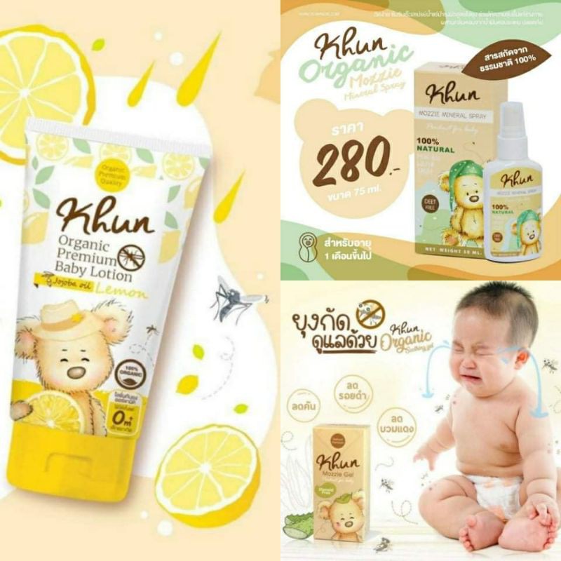 Khun Organicโลชั่นสเปรย์กันยุง&ลดรอยแดงดำจากยุงกัด