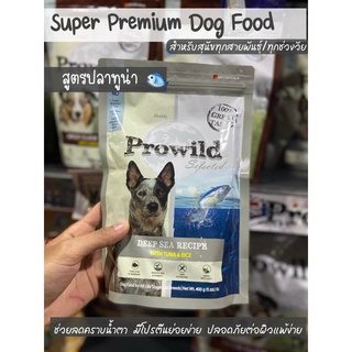 Prowild อาหารสุนัขทุกสายพันธุ์ เกรดพรีเมี่ยม 400 กรัม