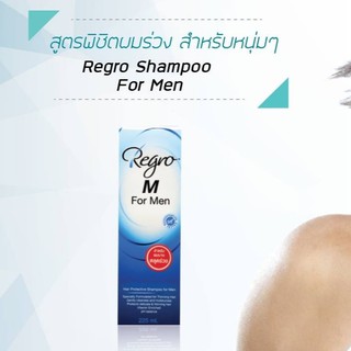 🔥ฟรีครีมนวดเล็ก หมดอายุ02/22 Regro Hair Protective Shampoo for Men แชมพูป้องกันผมร่วง สำหรับสุภาพบุรุษ 225ml