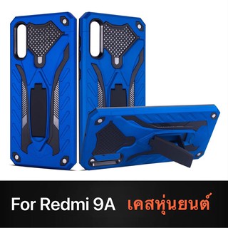 Case Redmi 9A เคสเรดมี เคสหุ่นยนต์ Robot case เคสไฮบริด มีขาตั้ง เคสกันกระแทก TPU CASE สินค้าใหม่ Redmi9a