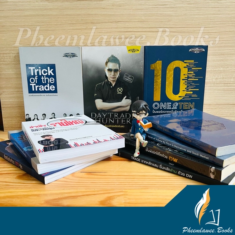 หนังสือ:1. Daytrade Hunter 2. STOCK QUADRANT 3. CB trader 4. อ่านใจรายใหญ่ด้วยราคา 5. One2ten ปั้นพอ