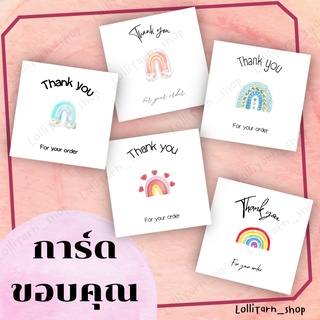 [12บาท/12แผ่น]การ์ดขอบคุณ Thank you card คลีนๆ มินิมอล รูปวาดสีน้ำสวยๆ (RAINBOW)