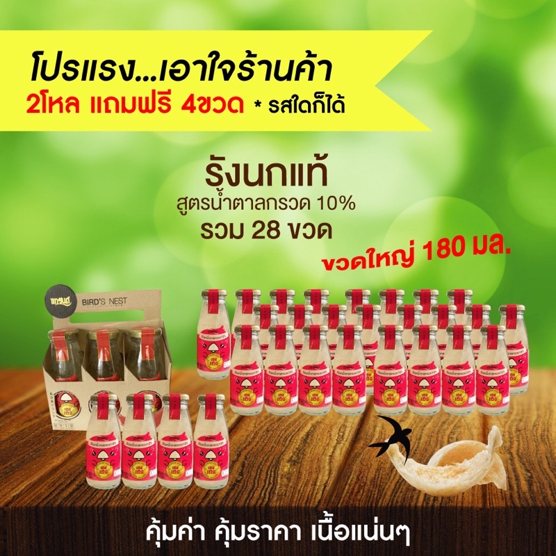 เครื่องดื่มรังนกแท้แกรนด์ ส่งฟรีทั่วประเทศ 2 โหลแถมฟรี 4 ขวด ได้ทั้งหมด 28 ขวด ปริมาณ 180 มล.