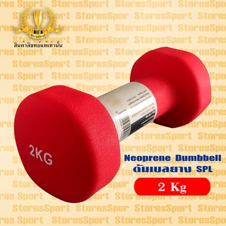 ดัมเบล นีโอพรีน Dumbbell 2,3,5 kg. ขนาดเล็ก หุ้มยางพิเศษผิวสัมผัสไม่ลื่น จับกระชำมือ