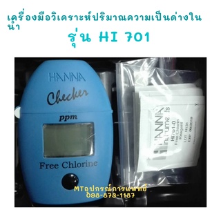 เครื่องมือวิเคราะห์ปริมาณความเป็นด่างในน้ำ รุ่น HI 701