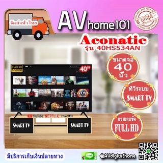 ทีวี Aconatic Smart TV FHD LED ขนาด 40 นิ้ว รุ่น 40HS534AN