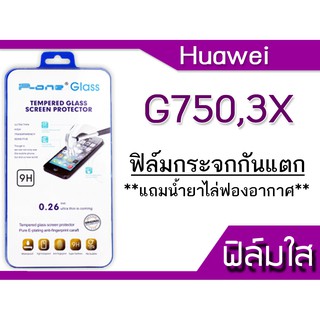 ฟีล์มกระจก Huawei G750,3X กันแตก