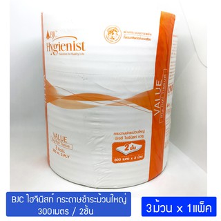 [แพ็ค3ม้วน] กระดาษชำระม้วนใหญ่ หนา 2ชั้น ยาว 300เมตร  BJC Hygienist