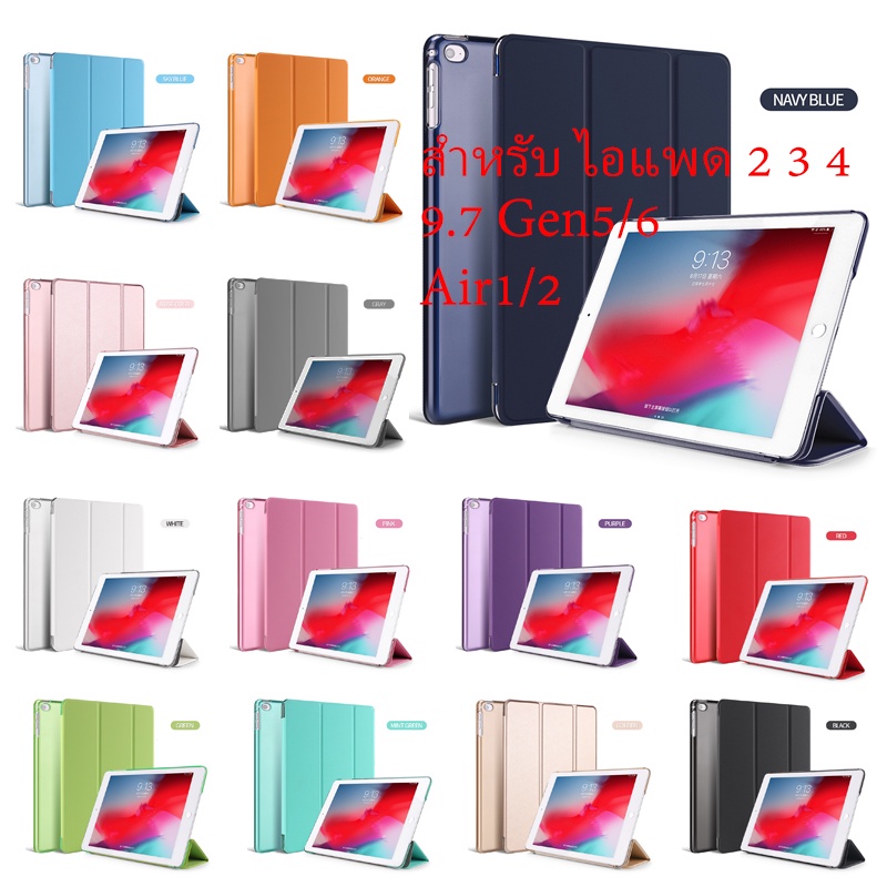 Case_everyday เคสสำหรับ iPad 9.7 gen5 / gen6 / air1 air2 / เคสไอแพด 2/3/4 เคสไอแพด9.7 Smart case Magnet caseน้ำหนักเบา