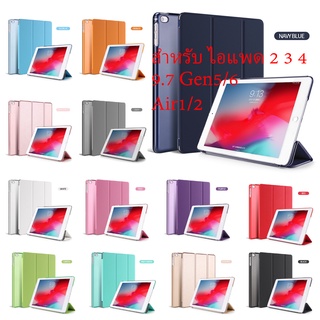 Case_everyday เคสสำหรับ iPad 9.7 gen5 / gen6 / air1 air2 /  เคสไอแพด 2/3/4 เคสไอแพด9.7 Smart case Magnet caseน้ำหนักเบา