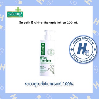 SMooth E WHITE THERAPIE LOTION /6.8 FLOZ/ 200 ml