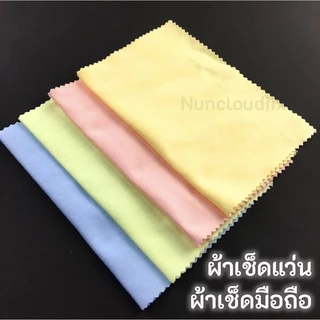 ☘️ พร้อมส่ง l ถูก ☘️ ผ้าเช็ดแว่น