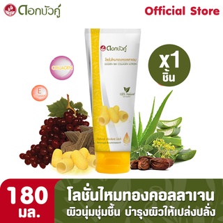 ดอกบัวคู่ โลชั่นไหมทองคอลลาเจน 180 มล. 1 ชิ้น