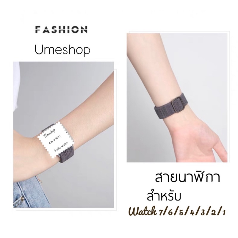 สำหรับแอปเปลวอชสายนาฬิกา 11/10/9/8/7/6/5/4/3/2/1/S/E สายนาฬิกายืดเเท้ me and you สายสําหรับ smart wa