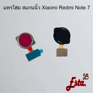 แพรโฮมสแกนนิ้ว [FingerScan-Flex] Xiaomi Redmi Note 7,Redmi Note 8,Redmi Note 9s/Redmi Note 9 Pro,Redmi Note 11s