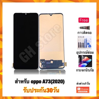 oppo A73 ปิ2020 หน้าจอ จอชุด ไม่ได้สแกะนิ้ว แถมฟรี3ย่าง