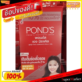 🔥สินค้าขายดี!! PONDS AGE MIRACLE SPF18 PA++ พอนด์ส เอจ มิราเคิล ยูธฟูล โกลว์ สูตรกลางวัน ขนาด 7กรัม ยกกล่อง 6ซอง PONDS