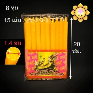 เทียนหอม 8หุน เต่ามังกร เทียนสีเหลือง เทียนสีแดง เทียนสีขาว