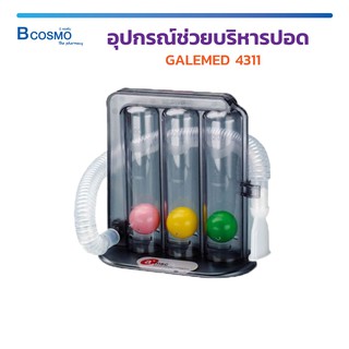 อุปกรณ์ช่วยบริหารปอด อุปกรณ์บริหารปอด GALEMED 4311 เพื่อการบริหารปอดอย่างมีประสิทธิภาพก่อนการผ่าตัด