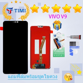 ชุดหน้าจอ Vivo V9 งานมีประกัน แถมฟิล์มพร้อมชุดไขควง