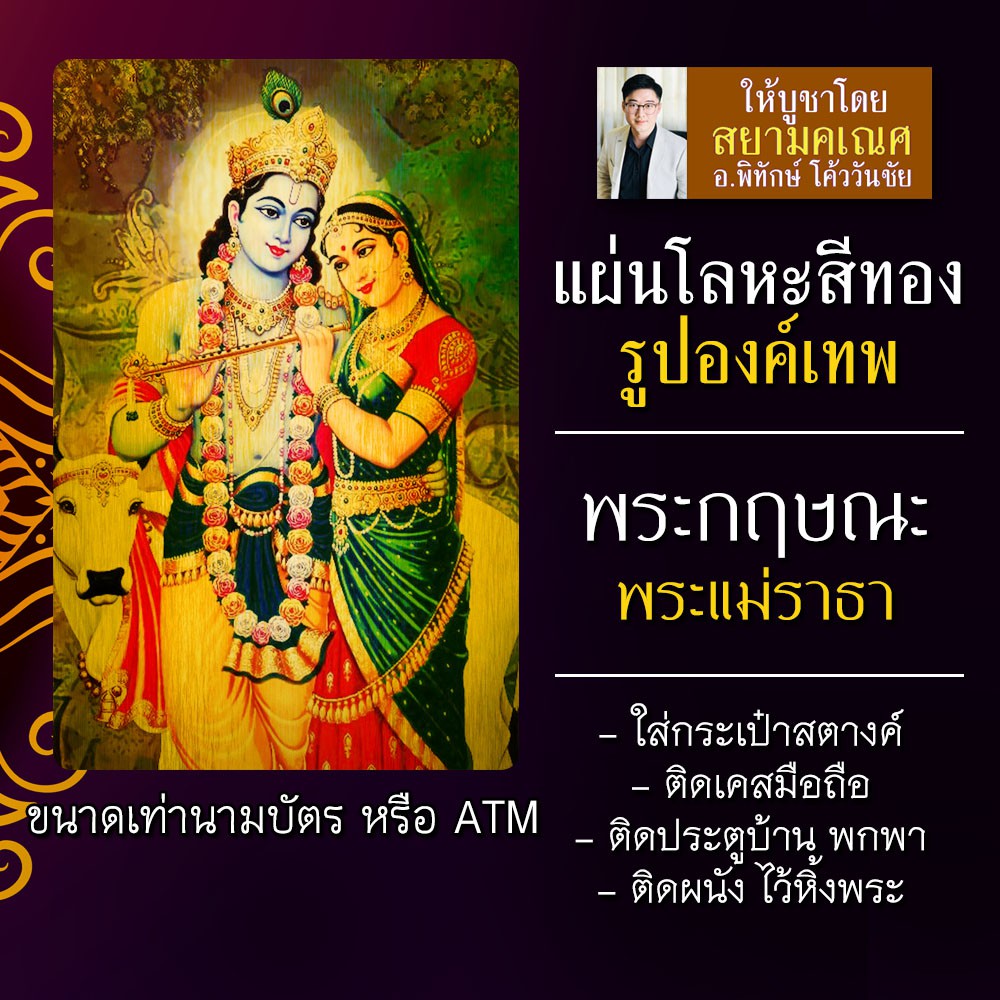 แผ่นโลหะพระกฤษณะ แผ่นทองพระกฤษณะ รหัส 1117 แผ่นเหล็กพระกฤษณะ องค์พระกฤษณะ องค์เทพอินเดีย องค์เทพฮินด