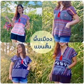 เสื้อพื้นเมือง เสื้อกะเหรี่ยงพิมพ์ลาย มีกระดิ่งตรงกลาง พร้อมส่ง