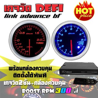 defiเกจวัด DEFI Link ADVANCE BF (Boost,RPM) เกจวัด 2 ตัว+กล่องควบคุมDefi จอOLED