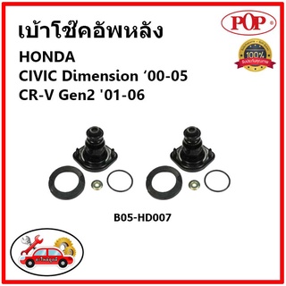 POP 🔥 เบ้าโช้คหลัง Honda Civic ES Dimension CRV G2 ปี 01-05 / เบ้าโช๊คอัพหลัง Civic เบ้าโช๊ค CRV Gen2