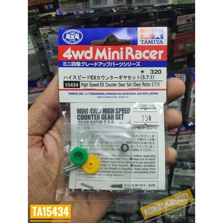 ชุดแต่งเสริมรถ Mini 4 WD Tamiya 15434 HIGH SPEED EX COUNTER GEAR SET